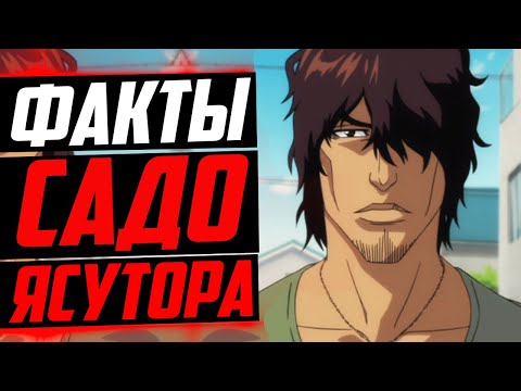 Видео: САДО ЯСУТОРА ФАКТЫ | ЧАД ОБОЖАЕТ КОНА ? | ЧАД И ИЧИГО | Разные руки чада в блич | БЛИЧ
