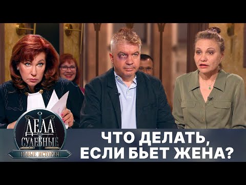 Видео: Дела судебные с Еленой Кутьиной. Новые истории. Эфир от 02.10.24