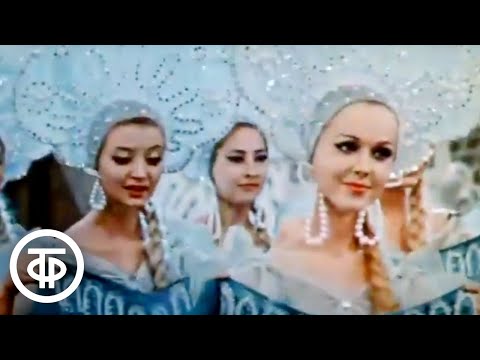 Видео: Танец "Вологодские кружева". Ленинградский мюзик-холл (1969)
