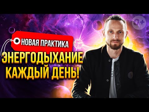 Видео: 💣 Новая практика 20-45-20 bpm на каждый день от Романа Карловского [2024]