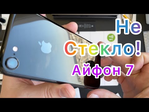 Видео: Не стекло! Айфон 7