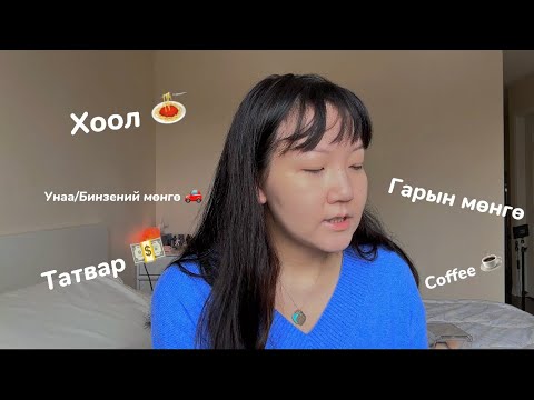 Видео: 🇨🇦 КАНАД УЛСЫН ТАЛААРХ ШОКОНД ОРУУЛАМ 5 БАРИМТ | Bolor Tuya