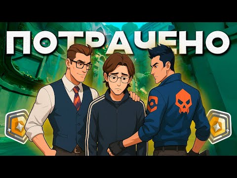 Видео: Я ПОТЕРЯЛ ВСЕ! СЛИЛ РАНГ В ВАЛОРАНТ?