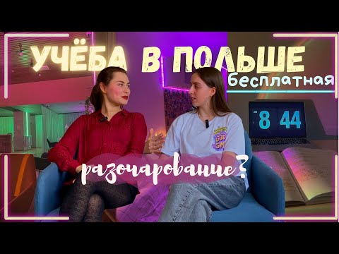 Видео: как поступить в Польшу? ЧАСТЬ 2 | сколько стоит? наш опыт Collegium Da Vinci