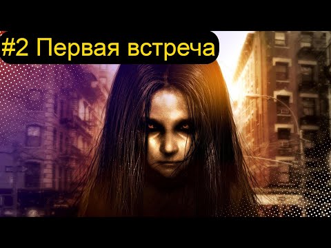 Видео: ПЕРВАЯ ВСТРЕЧА. FEAR от Снайпера. #2