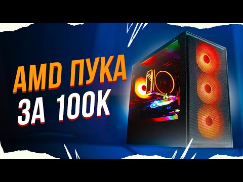 Видео: СОБРАЛ ИГРОВОЙ ПК  ЗА 100000 РУБЛЕЙ / КОМП ЗА 100К НА RX 7800 XT + RYZEN 7500F в 2024