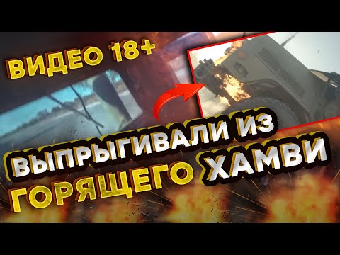 Видео: 🤯 Изнутри ГОРЯЩЕГО БРОНЕВИКА! Уникальные кадры БЕЛОРУСОВ от ПЕРВОГО ЛИЦА! ПОСМОТРИТЕ