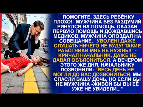 Видео: "Помогите, здесь ребёнку плохо!" Мужчина без раздумий ринулся на помощь. Оказав первую помощь.