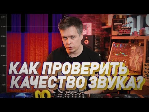 Видео: Как проверить музыкальную коллекцию DJ на качество, Spek и Fakin the Funk