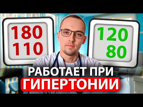 Видео: СЕКРЕТ СНИЖЕНИЯ ДАВЛЕНИЯ, ДОСТУПНЫЙ КАЖДОМУ. Сделай это дома