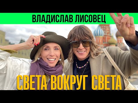 Видео: Владислав Лисовец: о детстве в Баку, Москве 90-х и несоветском стиле жизни