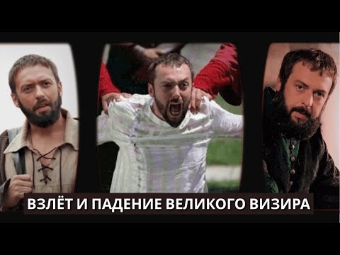 Видео: 20 фактов об Ибрагиме-паше