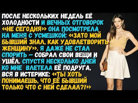 Видео: Я ушёл без слов… а потом лишил её всего.