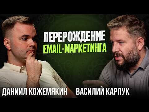 Видео: Вся правда о Email-маркетинге в 2025 году