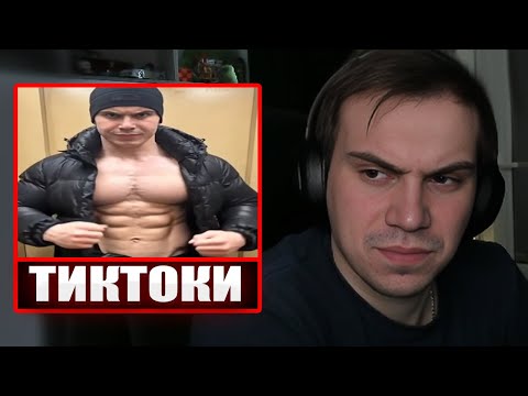 Видео: ГЛЕБ СМОТРИТ ТИКТОКИ ОТ ЗРИТЕЛЕЙ #8 | Sasavot