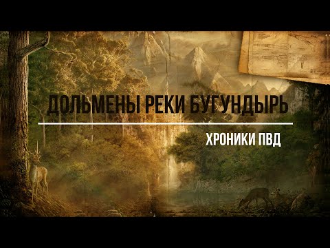 Видео: Дольмены реки Бугундырь. Гора Шизе.
