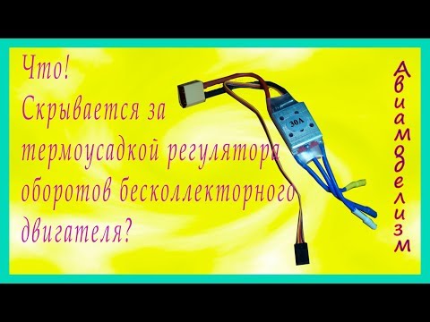 Видео: Регулятор бесколлекторного двигателя - усовершенствование