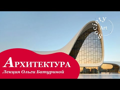 Видео: Большой экскурс от Древности до XXI века
