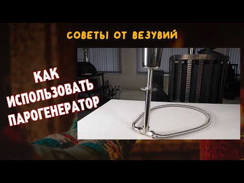 Видео: Парогенератор Везувий. Вся правда о нашей паровой пушке