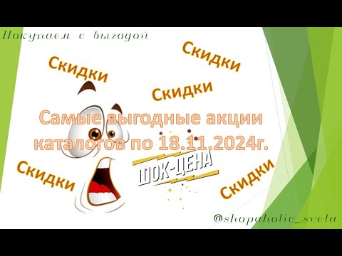 Видео: Лучшие акции компаний Орифлейм, Фаберлик и Батель. Сравнение цен. Только лучшие предложения.
