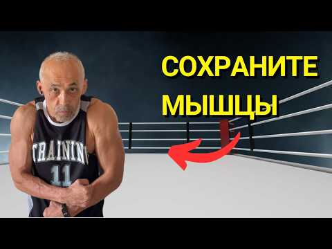 Видео: Как сохранить мышцы по мере старения? Топ-4 лучших силовых упражнения