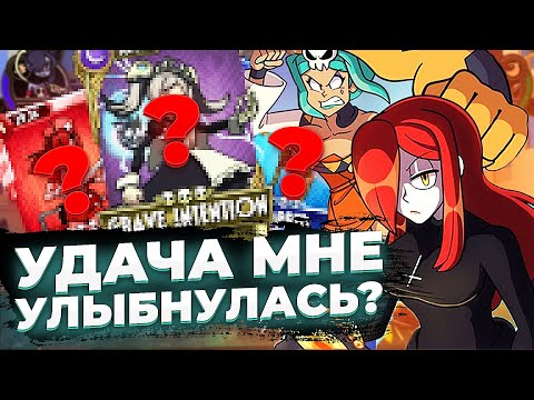 Видео: НАКОНЕЦ-ТО ✅ ОТКРЫТИЕ РЕЛИКВИЙ | SKULLGIRLS MOBILE