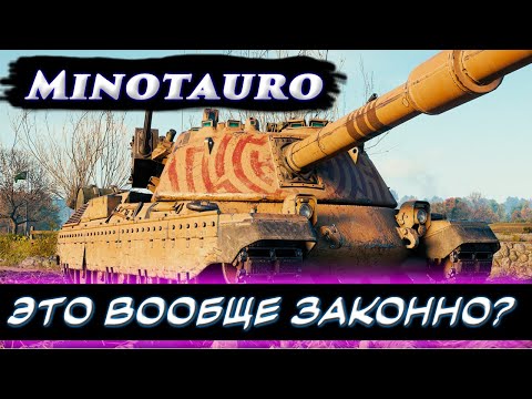 Видео: Controcarro 3 Minotauro - Мир танков. ЭТО ВООБЩЕ ЗАКОННО?