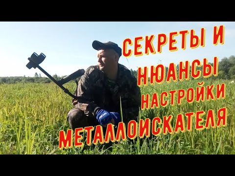 Видео: Настройка Minelab X Terra 705 / Какие сигналы ВДИ копать? Нюансы о которых должен знать каждый.