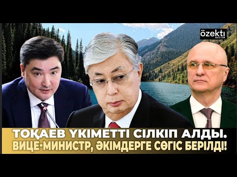 Видео: Президенттің ашуына тиген не? Қай шенеунік сөз естіп, қатаң сөгіс алды?