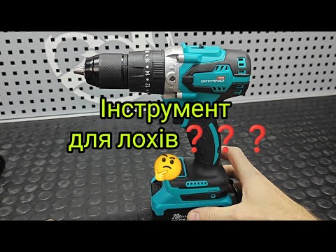 Видео: чи насправді інструмент GRAND настільки якісний як у рекламі 🤐