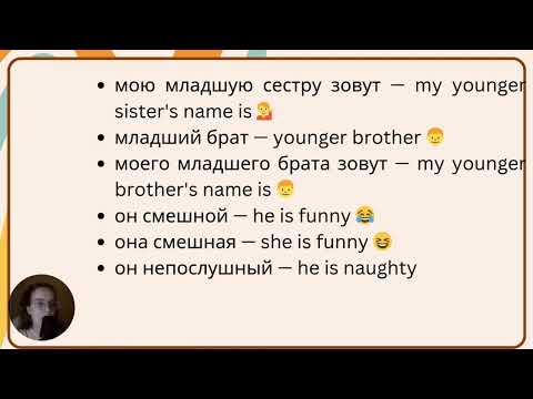 Видео: Practice vocabulary from my previous video "Моя семья."