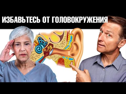 Видео: Как избавиться от головокружения? Главная причина головокружения👌