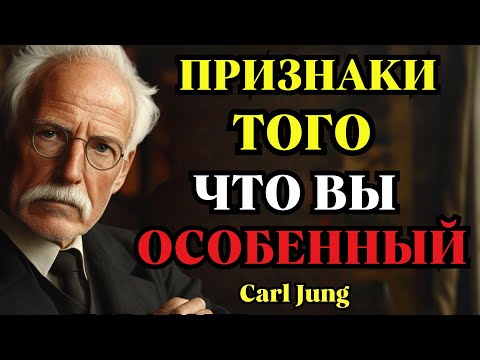 Видео: Вот как понять, что ваша душа ОСОБЕННАЯ | Карл Юнг