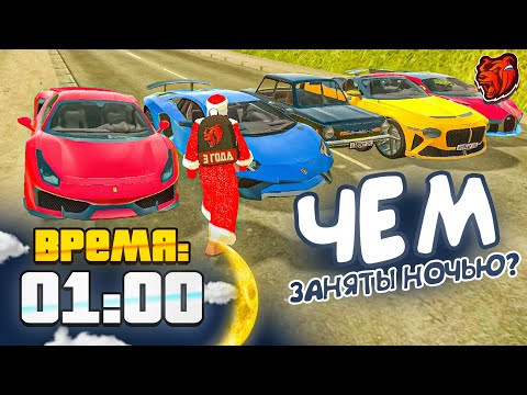 Видео: ЧТО ДЕЛАЮТ ИГРОКИ в ЧАС НОЧИ на БЛЕК РАША!?