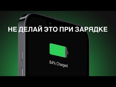 Видео: Состояние батареи 100% как можно дольше! Сохрани максимальную ёмкость аккумулятора iPhone android