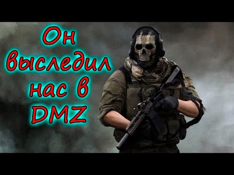 Видео: Внезапная локация для дикого замеса в DMZ! Warzone 2.0