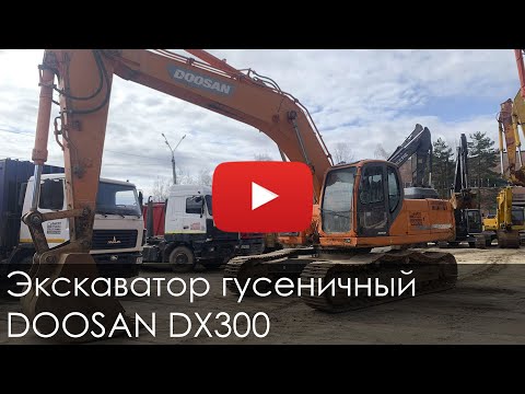 Видео: 3354. Обзор Экскаватор гусеничный DOOSAN 300