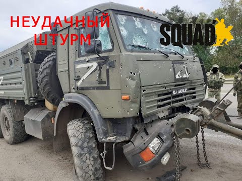 Видео: Защита точки в SQUAD