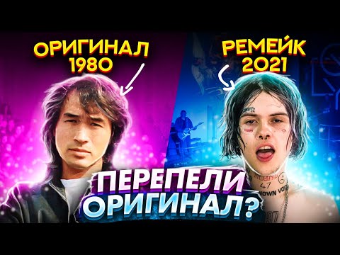 Видео: ПЕРЕПЕЛИ СТАРЫЕ ПЕСНИ И ХАЙПАНУЛИ ЗАНОВО! #2