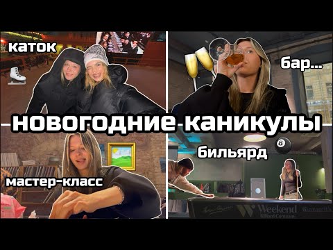 Видео: ВЛОГ | НОВОГОДНИЕ КАНИКУЛЫ | ТАЙНЫЙ САНТА