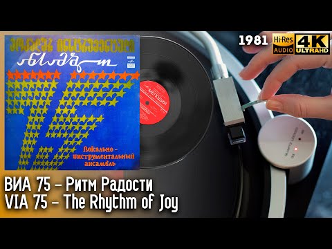 Видео: ВИА 75 - Ритм Радости VIA 75 - The Rhythm of Joy 1981, Soviet Georgian Jazz blues rock fusion. Vinyl