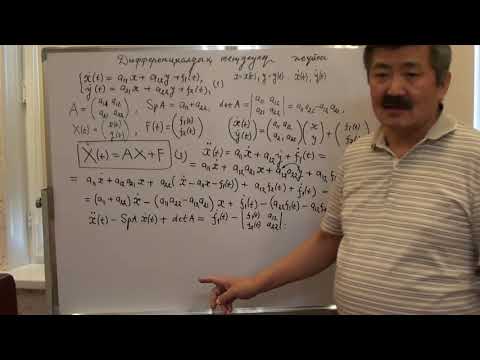 Видео: ҚДТ: 12-дәріс (2-бөлім)