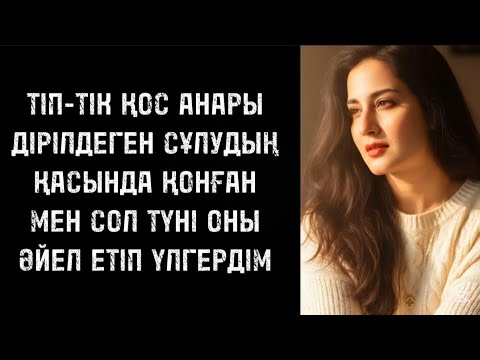 Видео: Қыз қарсыласқан жоқ 