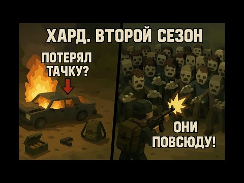 Видео: ОСТАЛСЯ БЕЗ МАШИНЫ? ЗОМБИ ОКРУЖИЛИ МЕНЯ!