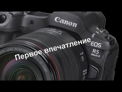 Видео: Canon EOS R5 mark II. Первое впечатление.