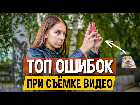 Видео: Исправляем ОШИБКИ видеосъёмки