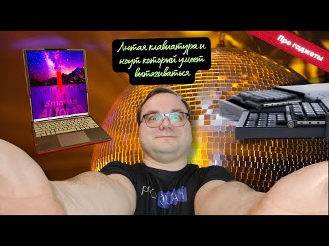 Видео: Самое интересное с выставки CES 2025 Часть 3