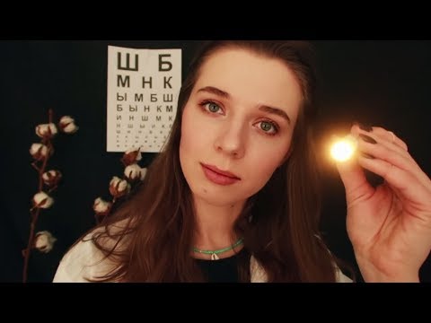 Видео: АСМР Врач ОКУЛИСТ изменит ЦВЕТ ТВОИХ ГЛАЗ. 👀 Ролевая игра. Осмотр у офтальмолога.