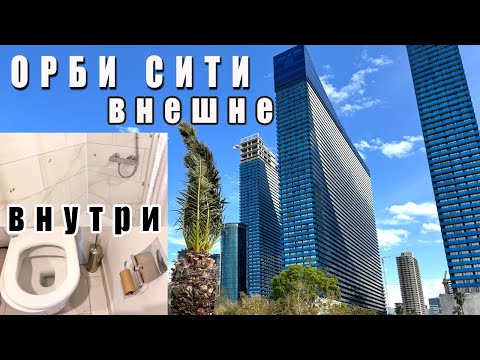 Видео: Не покупайте и не арендуйте жилье в Орби Сити / Батуми / Вся правда изнутри