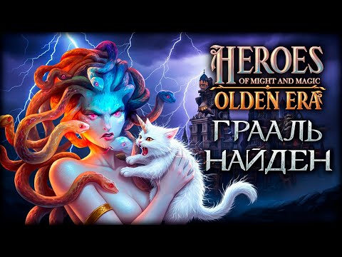 Видео: Это конец франшизы Герои Меча и Магии? Или еще можно спасти Olden Era?